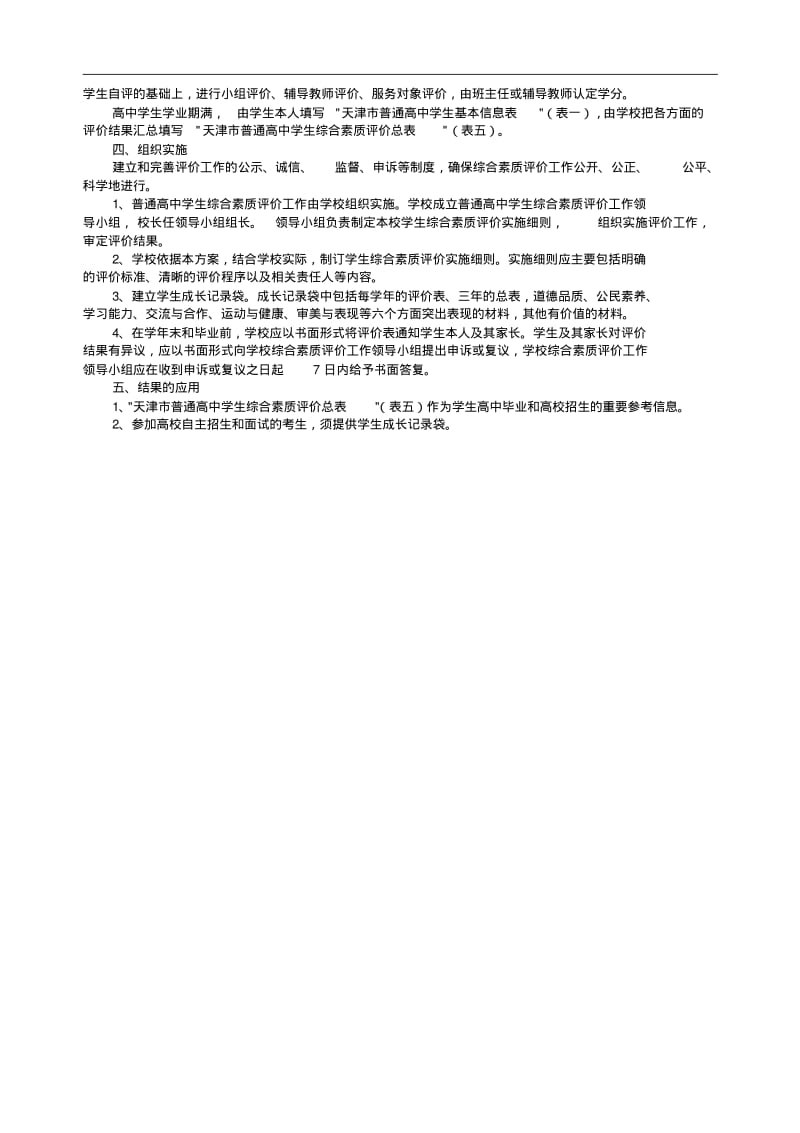 最新-天津市普通高中学生综合素质评价方案精品.pdf_第2页