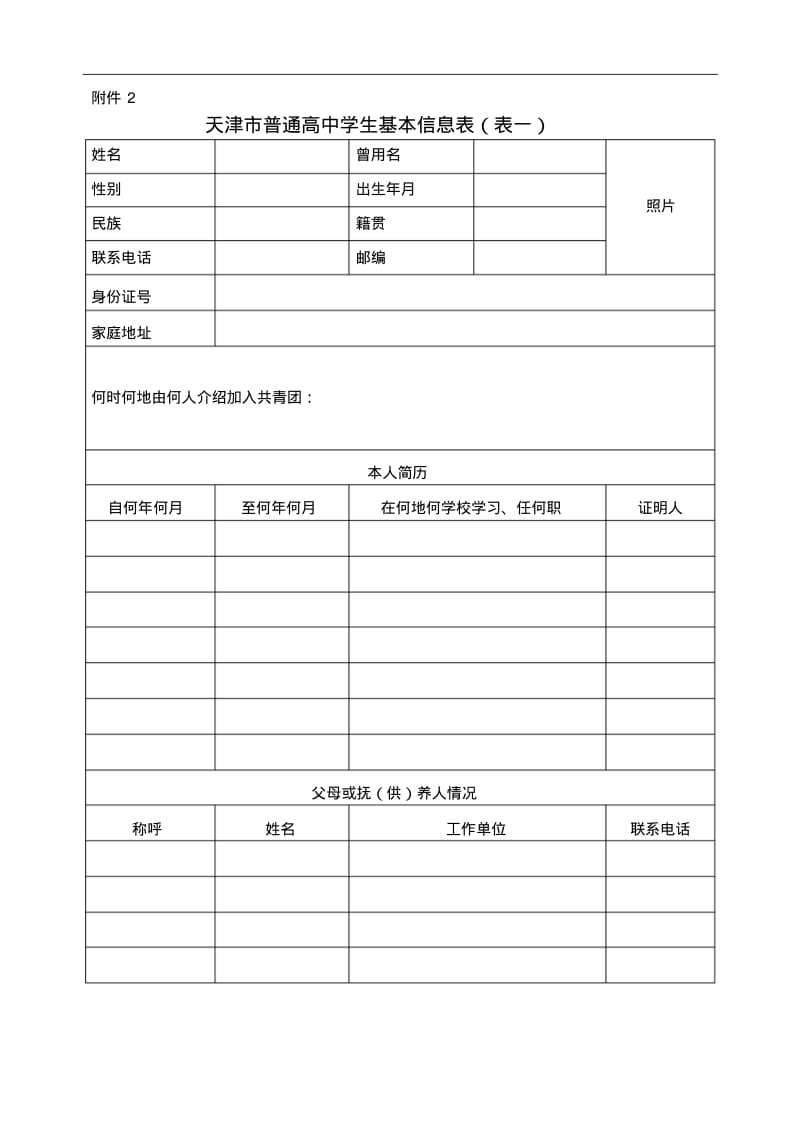 最新-天津市普通高中学生综合素质评价方案精品.pdf_第3页