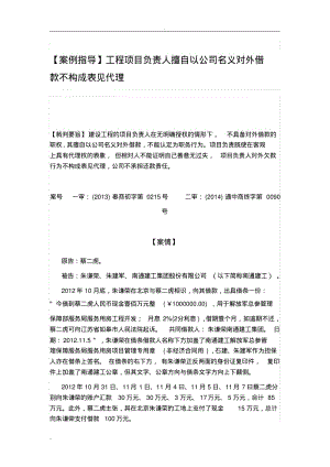 工程项目负责人擅自以公司名义对外借款不构成表见代理.pdf