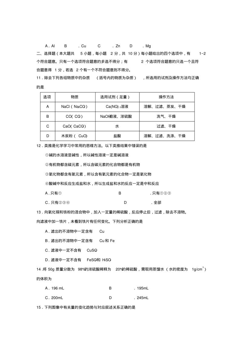 最新-天津市河北区2018年中考化学一模试题人教新课标版精品.pdf_第3页