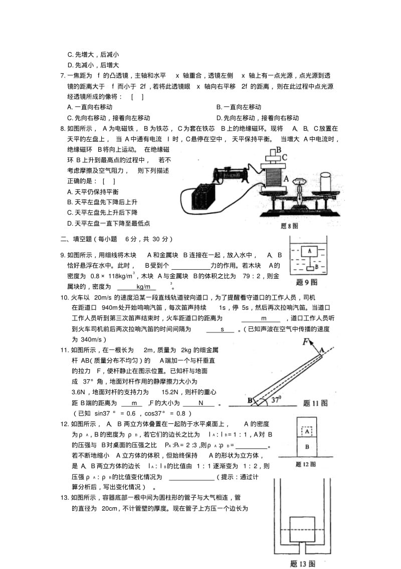 最新-上海市2018年初中物理竞赛(大同中学杯)复赛试题精品.pdf_第2页