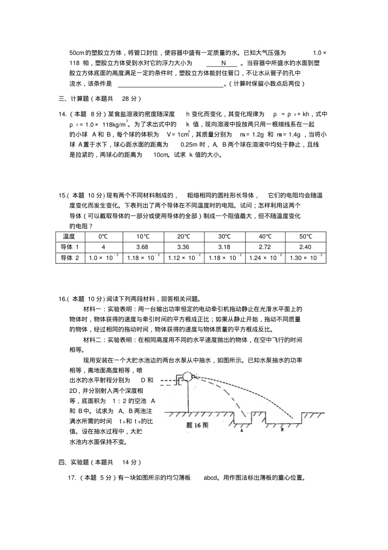 最新-上海市2018年初中物理竞赛(大同中学杯)复赛试题精品.pdf_第3页