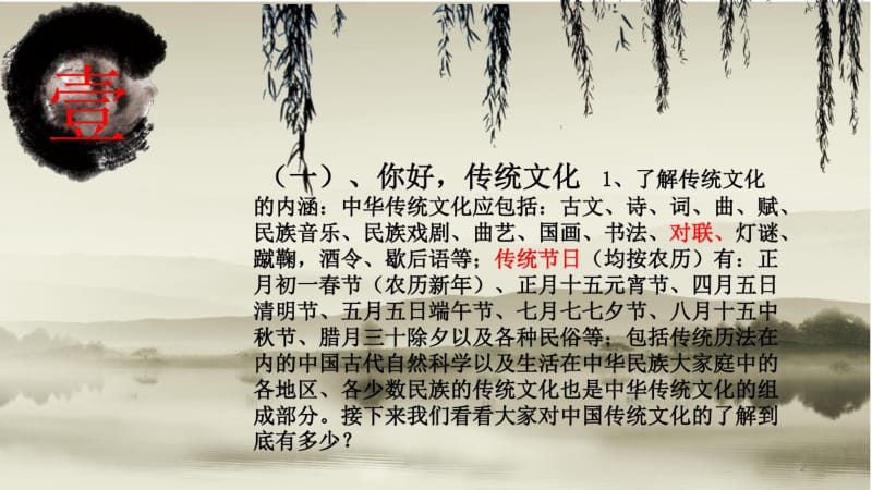 弘扬中国传统文化课件.pdf_第2页