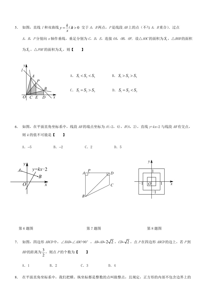 2020年中考数学小题专项训练（4）.docx_第2页