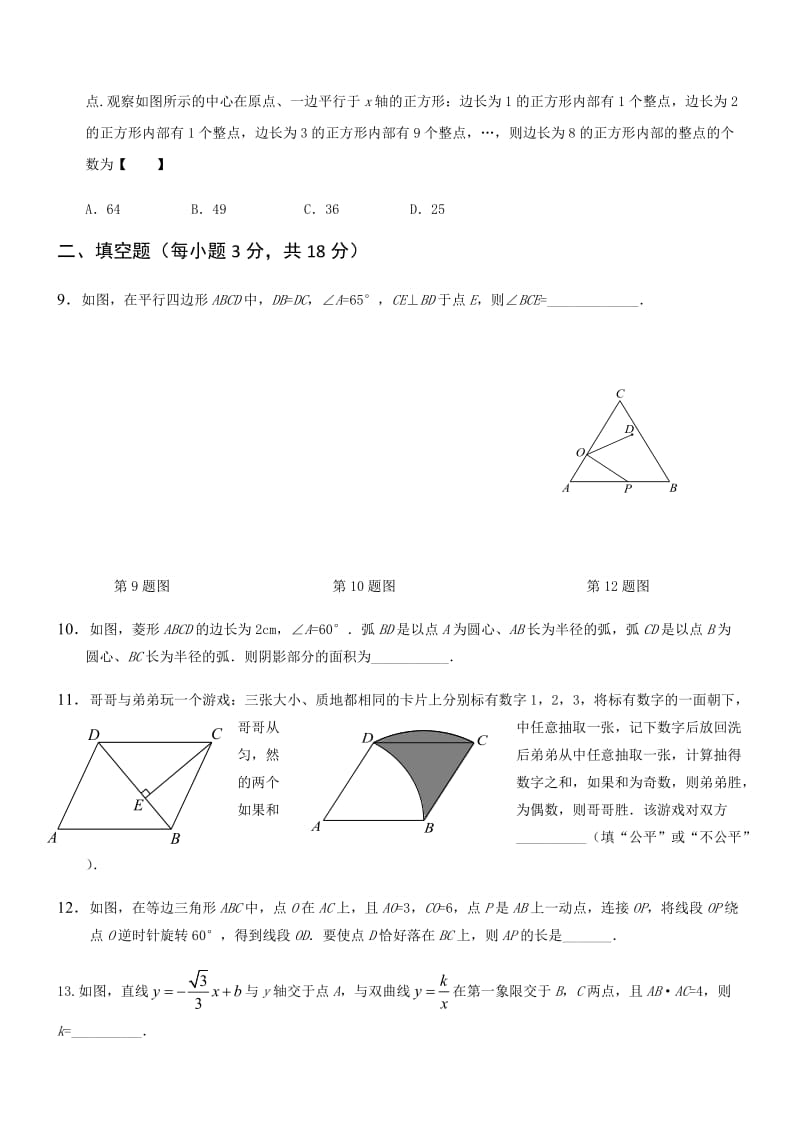 2020年中考数学小题专项训练（4）.docx_第3页