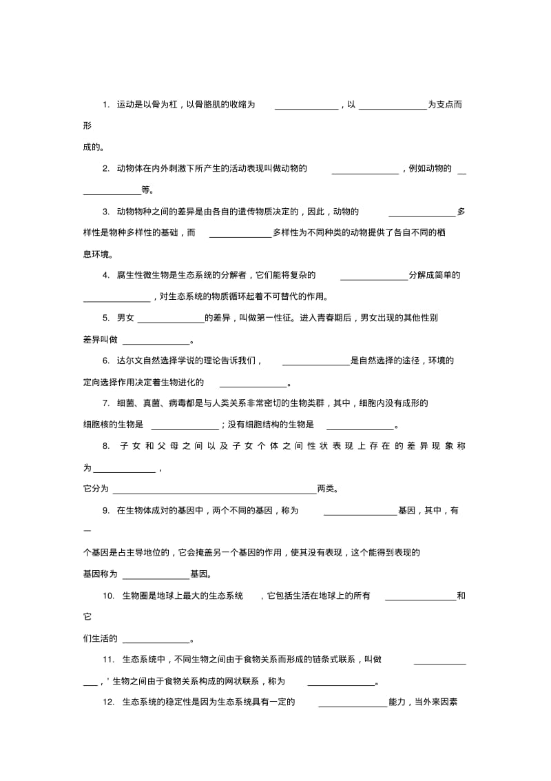 最新-八年级生物下册结业考试北师大版精品.pdf_第3页