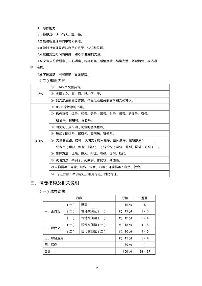 年上海市初中语文课程终结性评价指南.pdf_第2页