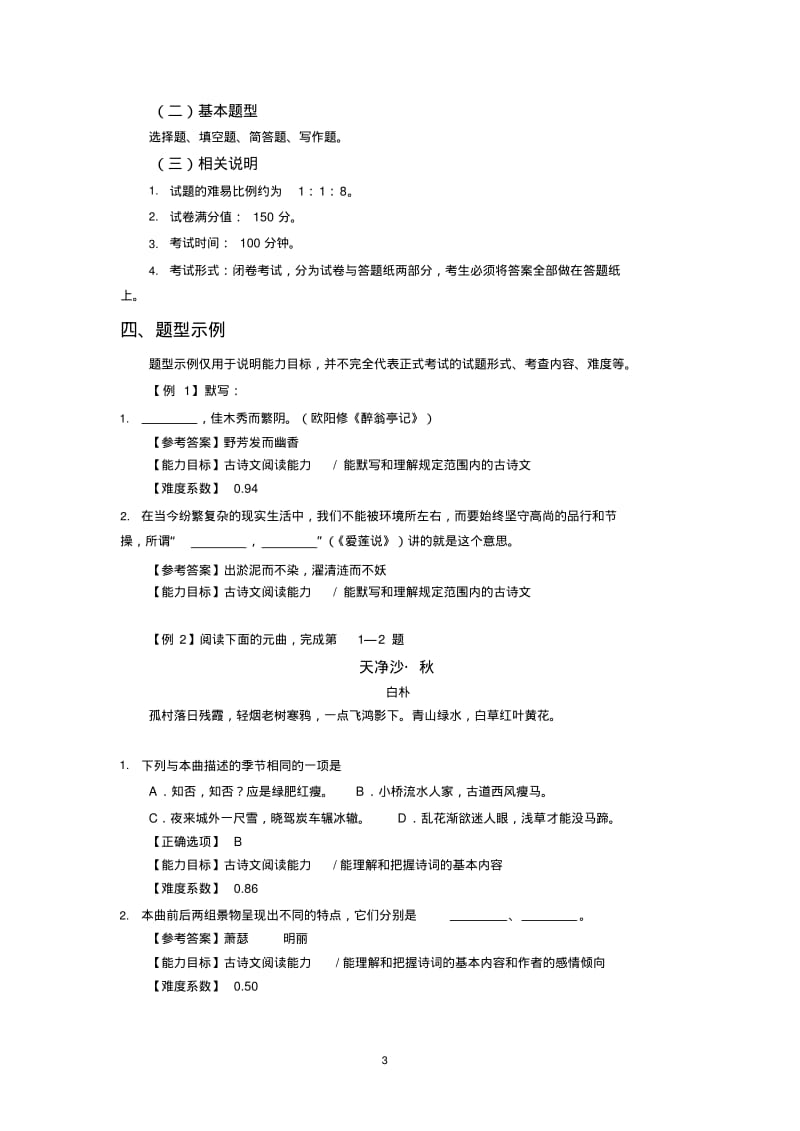 年上海市初中语文课程终结性评价指南.pdf_第3页