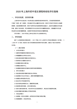 年上海市初中语文课程终结性评价指南.pdf
