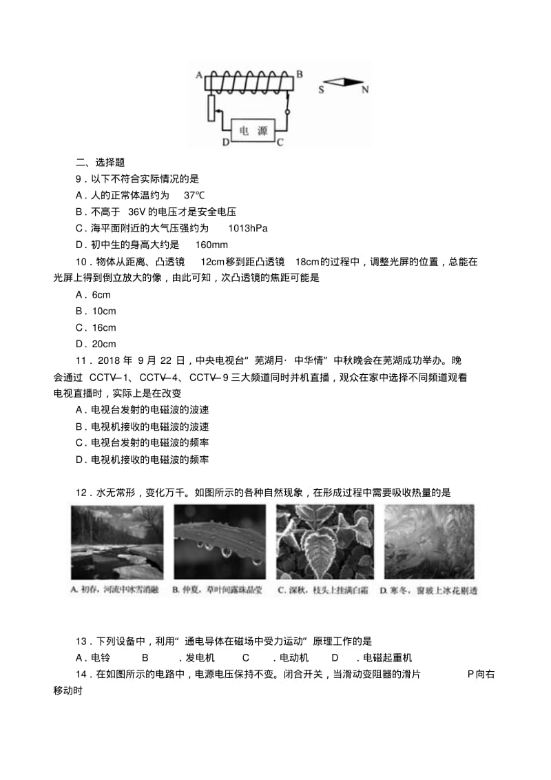 最新-安徽省芜湖市2018年中考物理真题试卷精品.pdf_第2页