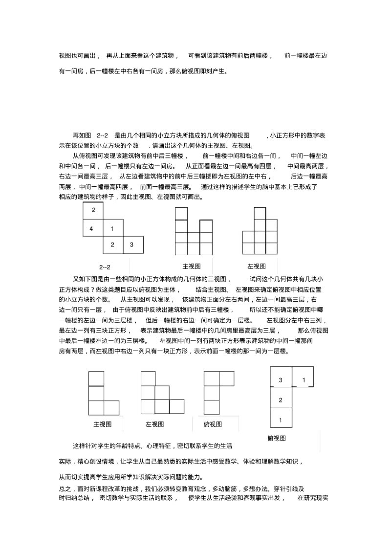 最新-初中数学教学论文浅谈新浙教版八年级数学教学体会精品.pdf_第3页