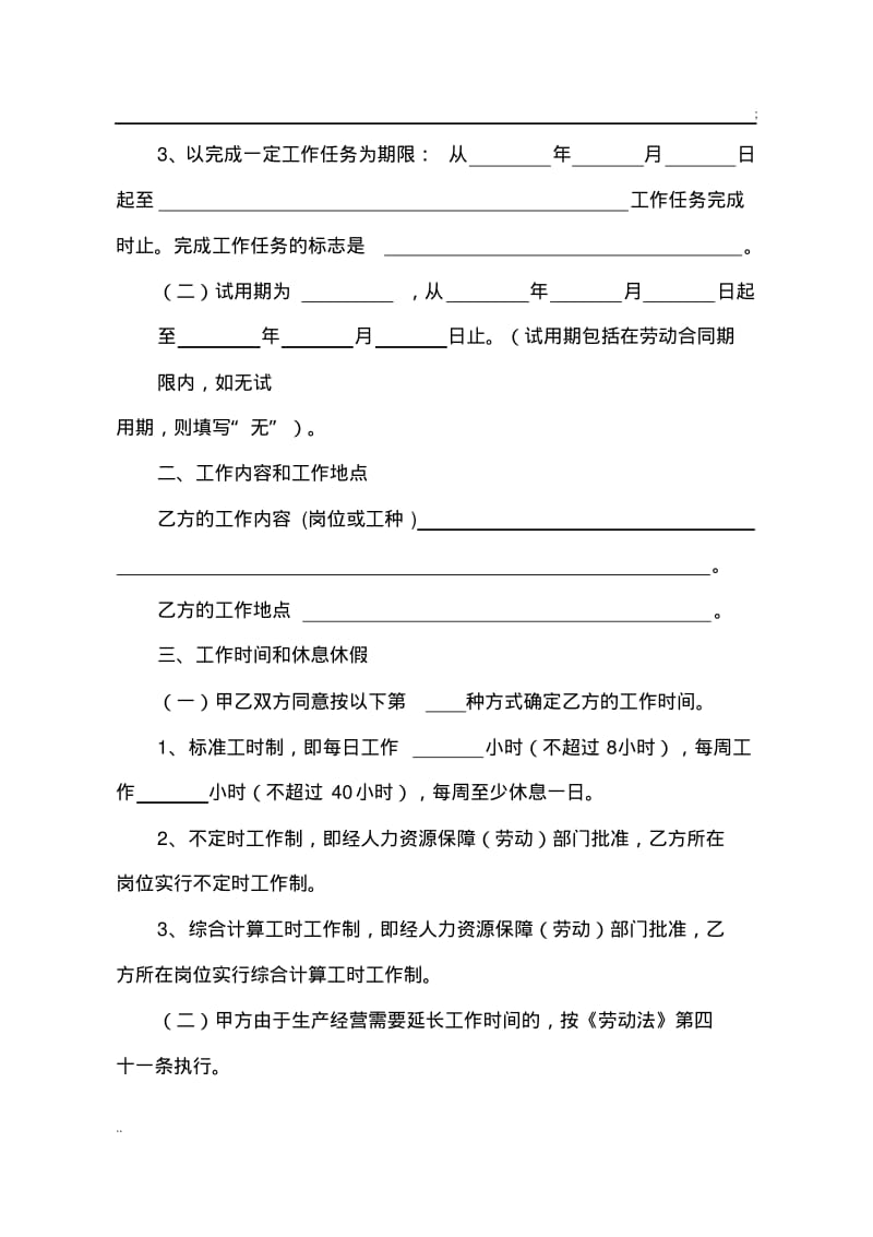 广东省深圳市劳动合同样本(0619072954).pdf_第3页