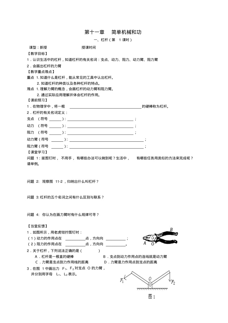 最新-九年级物理第十一章简单机械和功学案苏科版精品.pdf_第1页