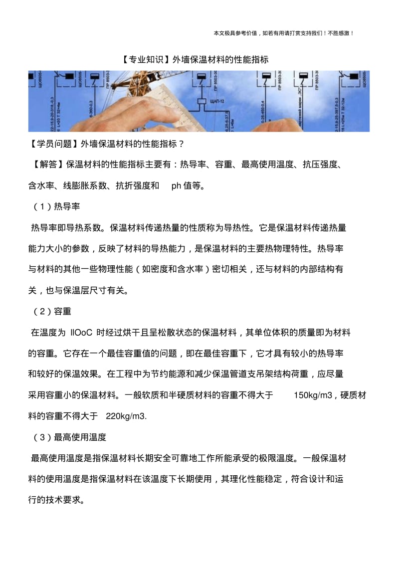 外墙保温材料的性能指标.pdf_第1页