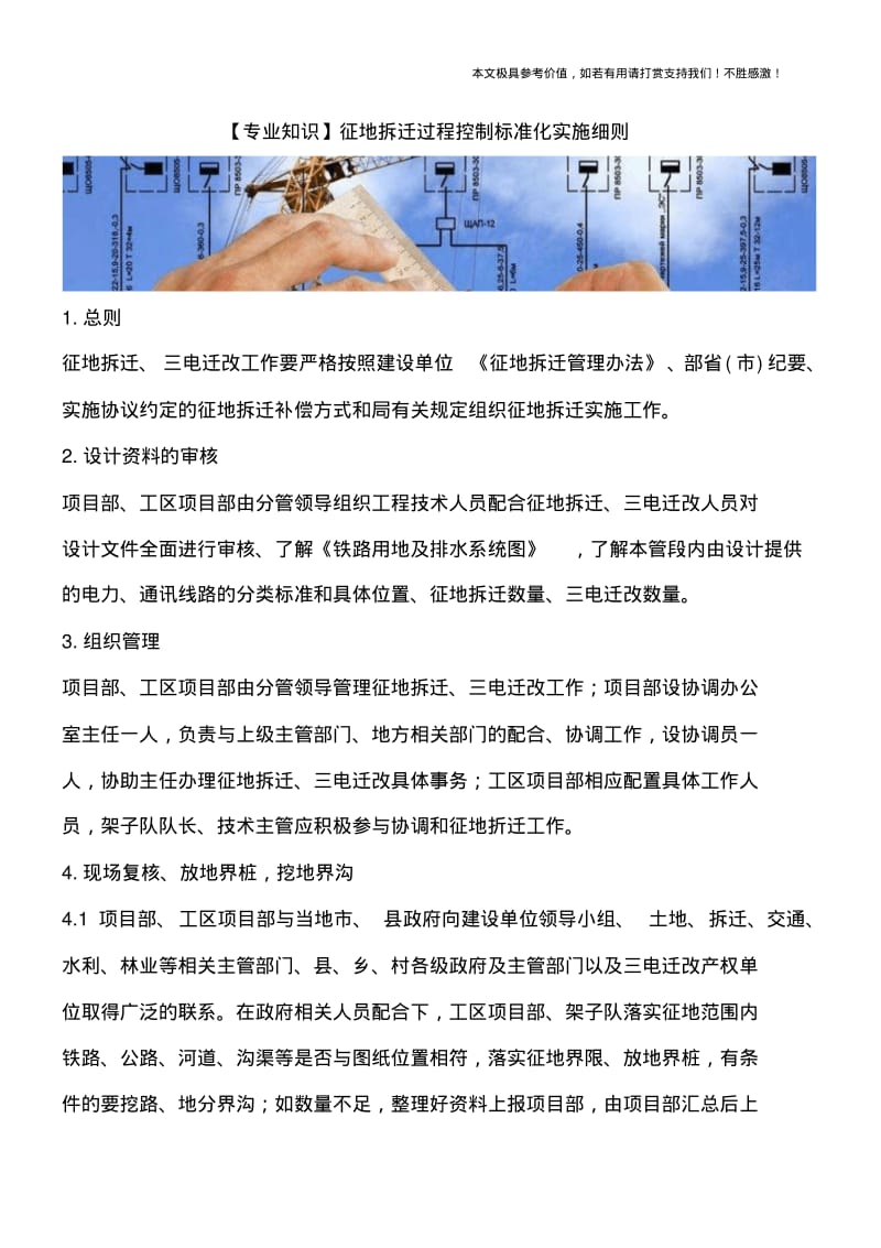 征地拆迁过程控制标准化实施细则.pdf_第1页