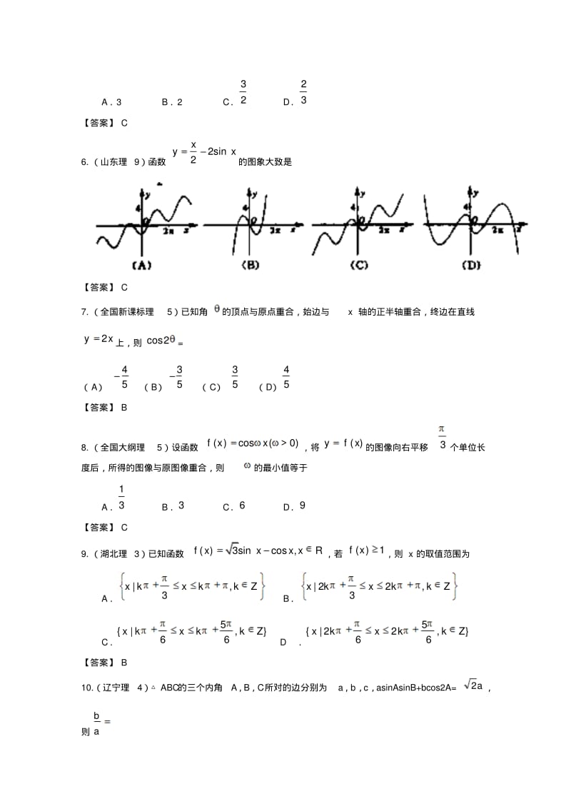 最新-2018年高考数学试题分类汇编三角函数精品.pdf_第2页