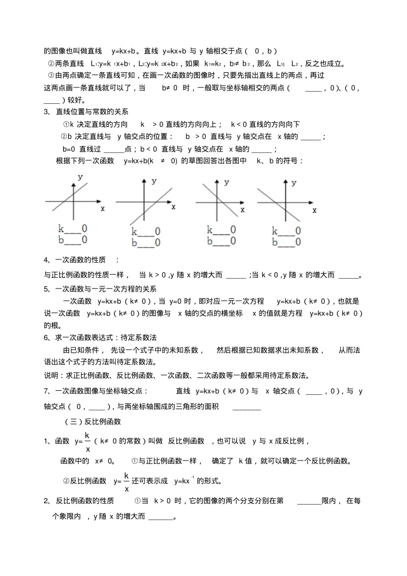 最新-中考数学函数部分知识点复习精品.pdf_第3页