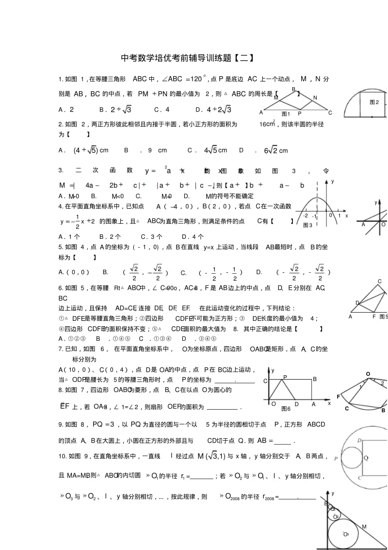 最新-中考数学培优考前辅导训练题【二】精品.pdf_第1页