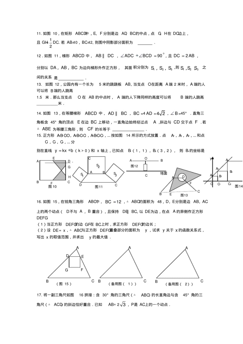 最新-中考数学培优考前辅导训练题【二】精品.pdf_第2页