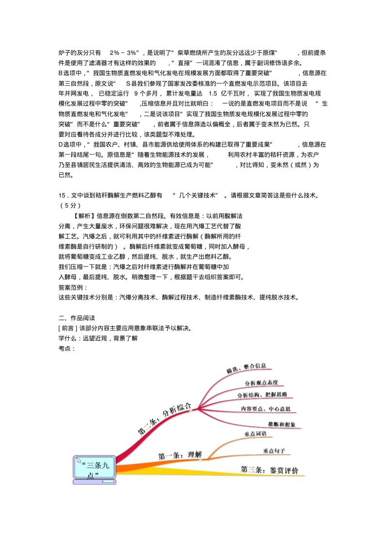 最新-北京市2018年高考语文试卷分析现代文阅读部分精品.pdf_第2页