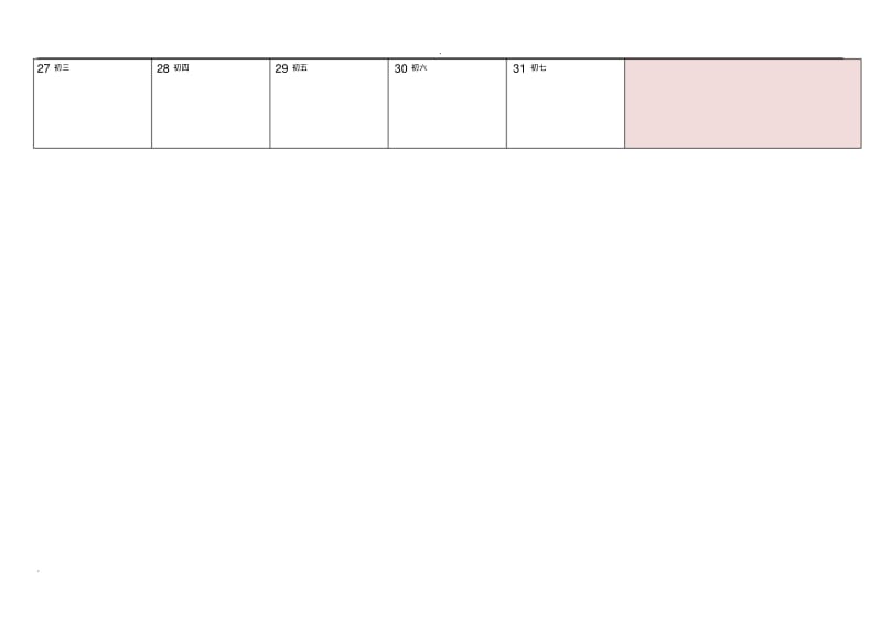 年日历表-一月一张打印版.pdf_第2页