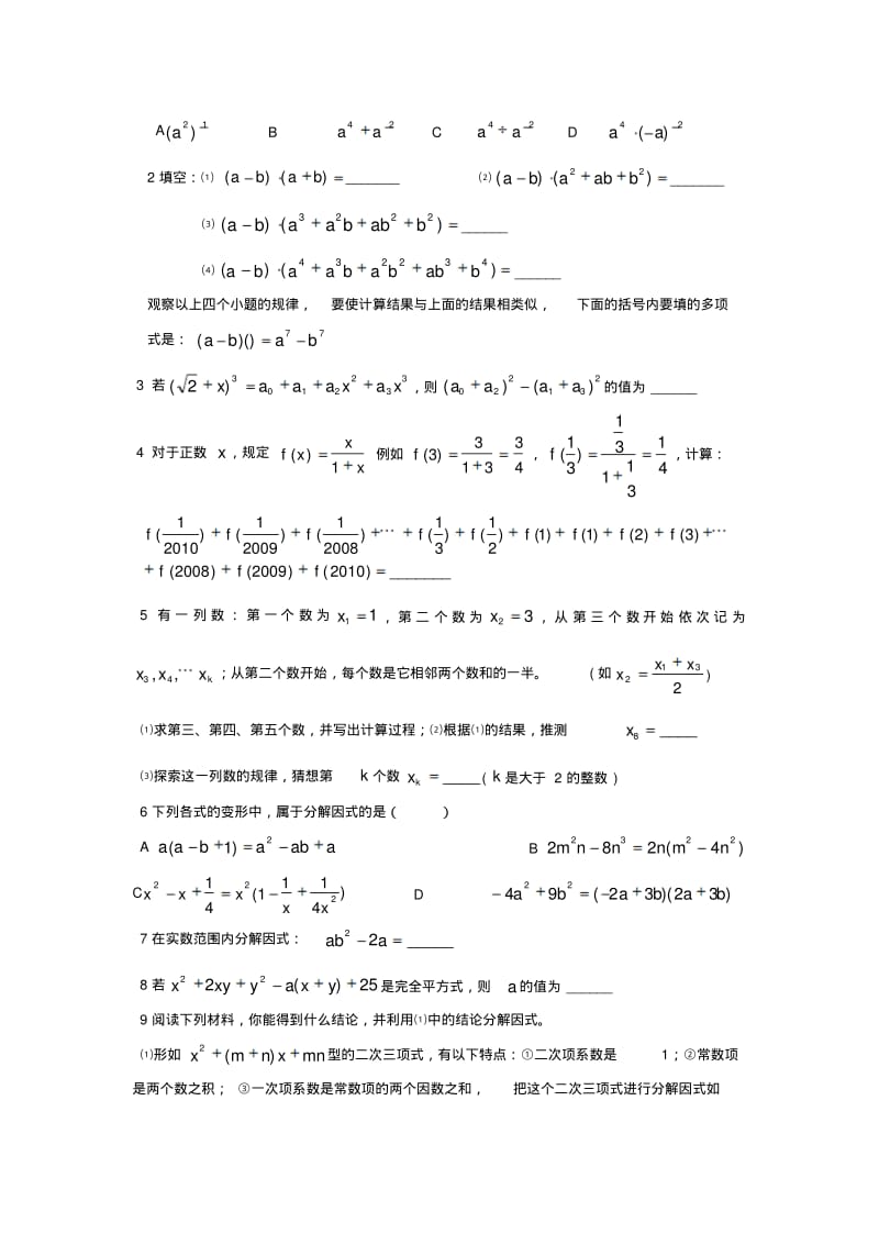 最新-中考数学专题复习代数式专题集结号精品.pdf_第3页