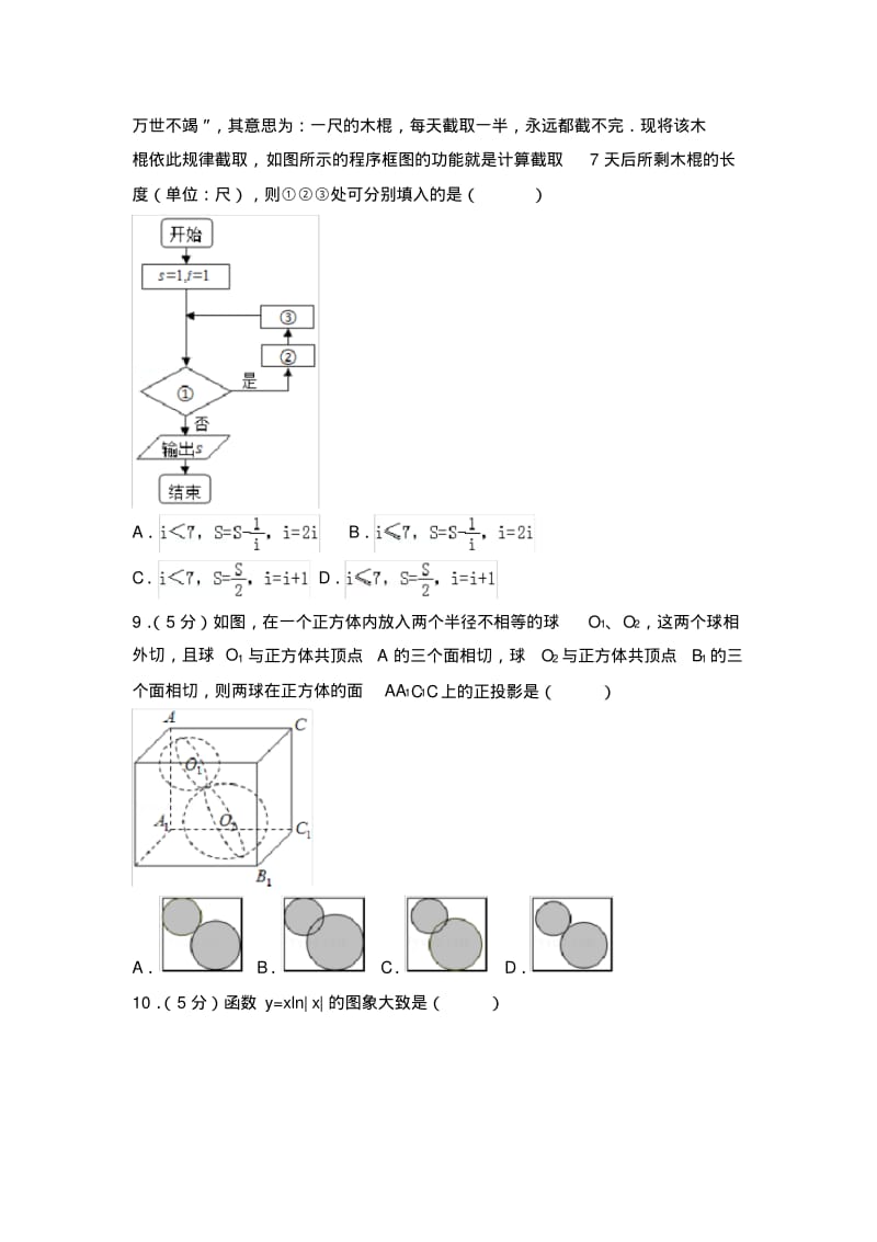 河南省开封市数学一模试卷(文科)及解析.pdf_第2页