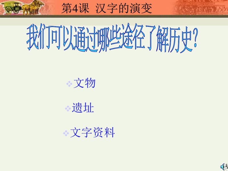 汉字的演变完美版课件.pdf_第1页