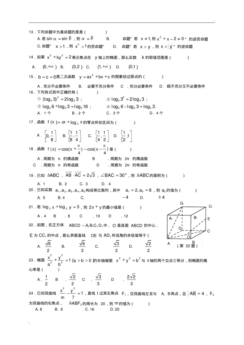 浙江省数学学业水平考试模拟试卷.pdf_第2页