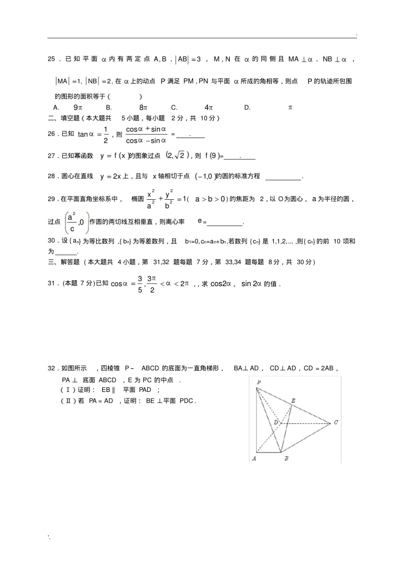 浙江省数学学业水平考试模拟试卷.pdf_第3页