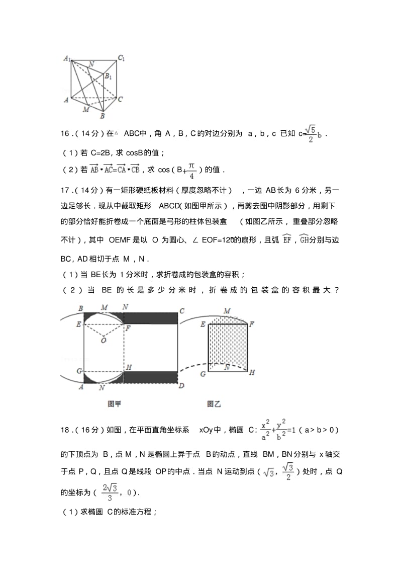 江苏省盐城市、南京市数学一模试卷及解析.pdf_第3页