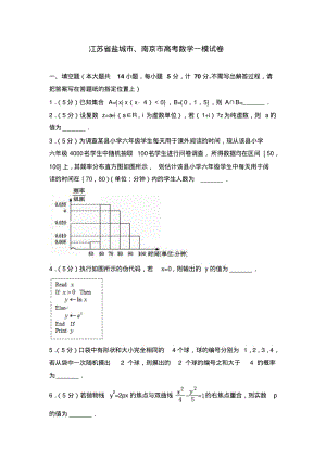 江苏省盐城市、南京市数学一模试卷及解析.pdf