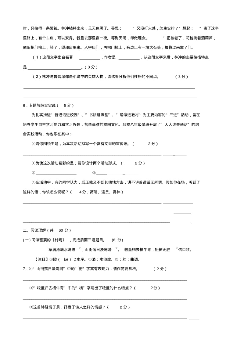 江苏省泰州市2018学年八年级语文第二学期期末试卷精品.pdf_第2页