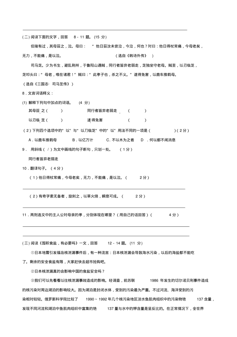 江苏省泰州市2018学年八年级语文第二学期期末试卷精品.pdf_第3页