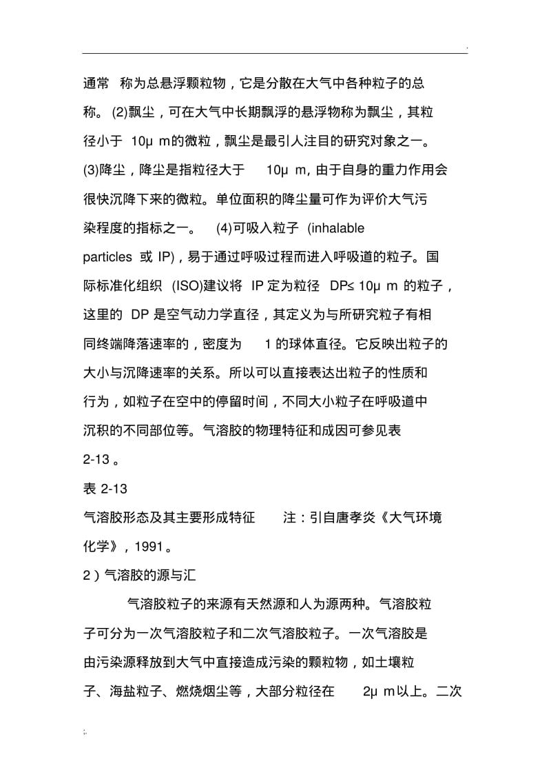 气溶胶.pdf_第3页