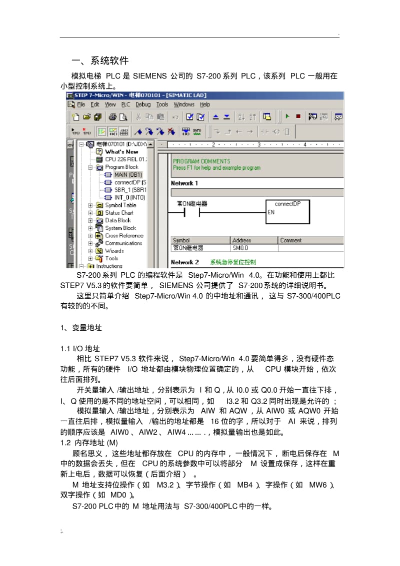 模拟电梯PLC程序说明(0618081836).pdf_第2页