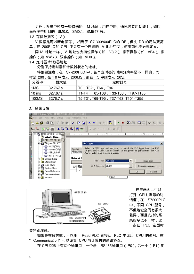 模拟电梯PLC程序说明(0618081836).pdf_第3页