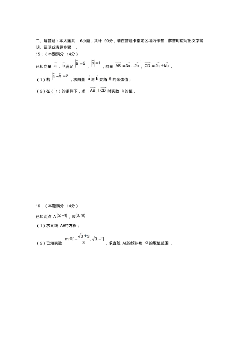 江苏省海门中学2018学年高一数学下学期期中考试苏教版精品.pdf_第2页