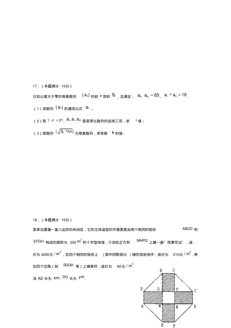 江苏省海门中学2018学年高一数学下学期期中考试苏教版精品.pdf_第3页