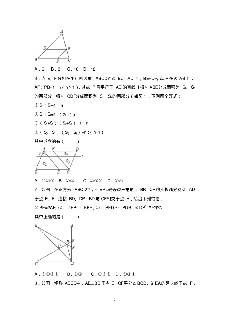 2017中考数学真题汇编----相似三角形的性质(选择、填空题).pdf_第2页