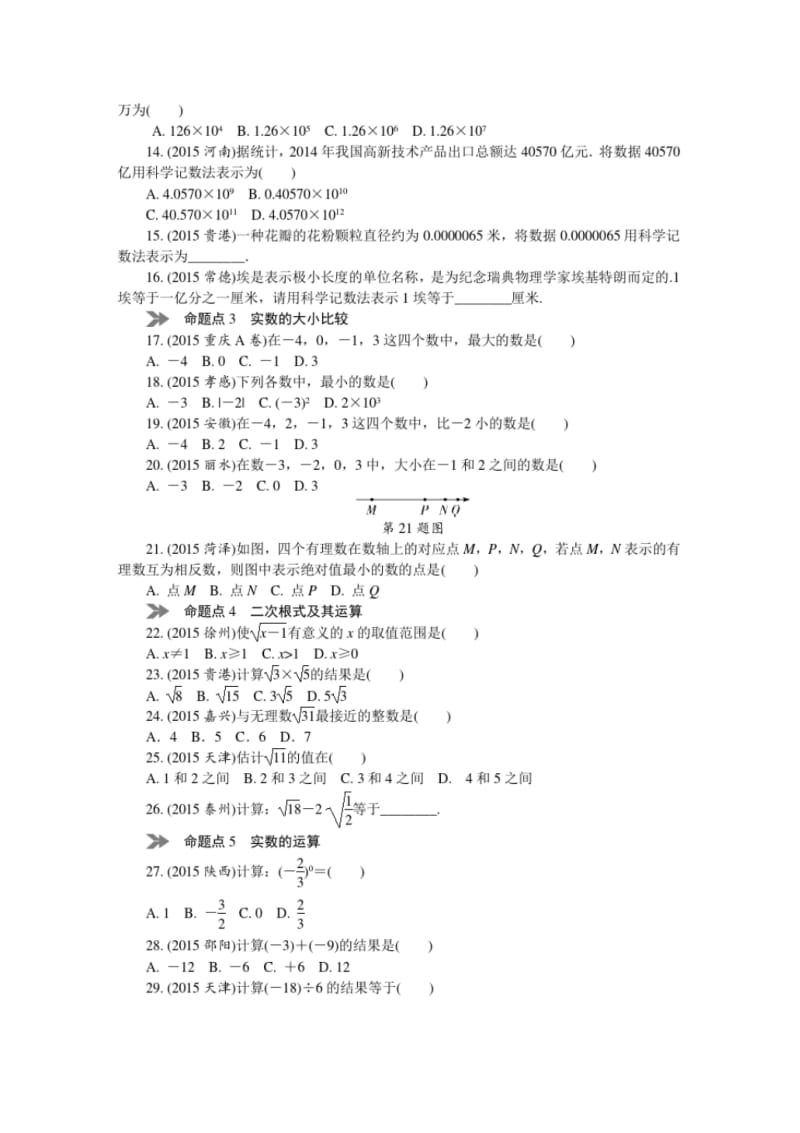 2016中考数学真题分类大全.pdf_第2页