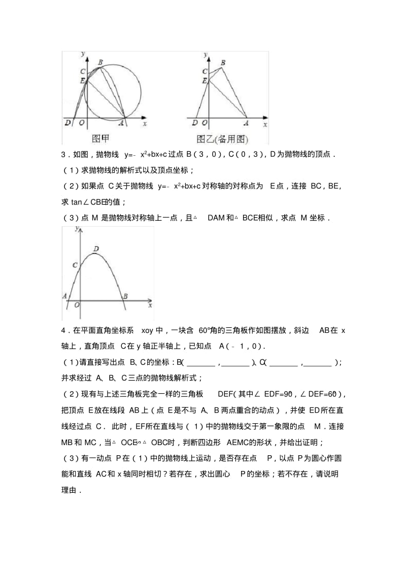 2018中考数学压轴题探究专题：相似三角形的存在性问题.pdf_第3页