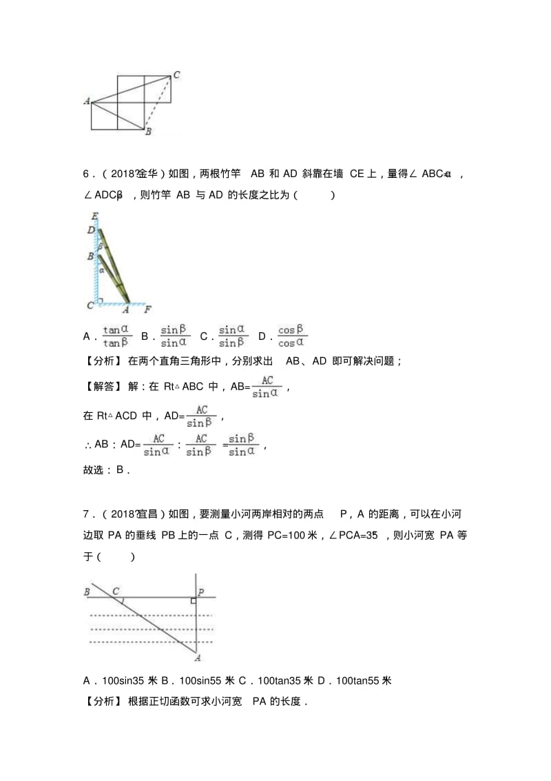 2018中考数学试题分类汇编：考点37锐角三角函数和解直角三角形.pdf_第3页