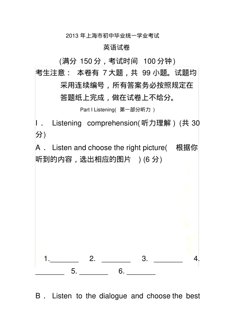 2013年上海市中考英语试题及答案.pdf_第2页
