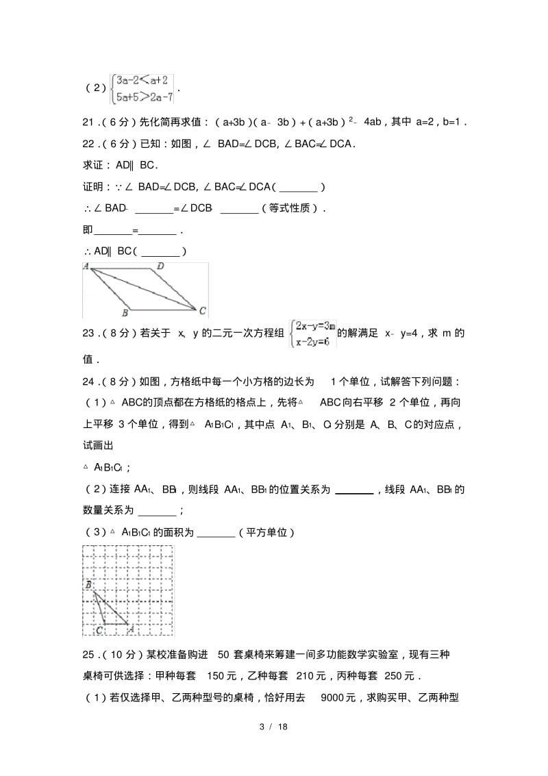 20162017学年江苏省盐城市七年级下期末数学试卷.pdf_第3页
