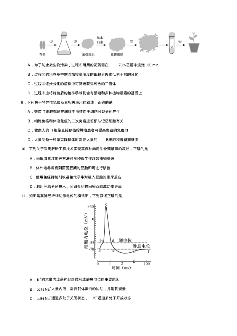 (精校版)2018年高考江苏生物高考试题(含答案).pdf_第3页