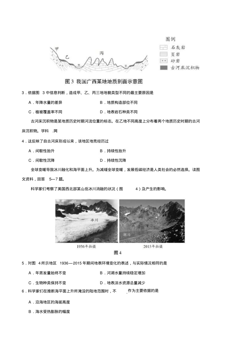 (精校版)2018年高考天津文综地理高考试题(含答案).pdf_第2页