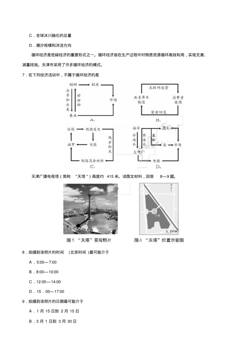 (精校版)2018年高考天津文综地理高考试题(含答案).pdf_第3页