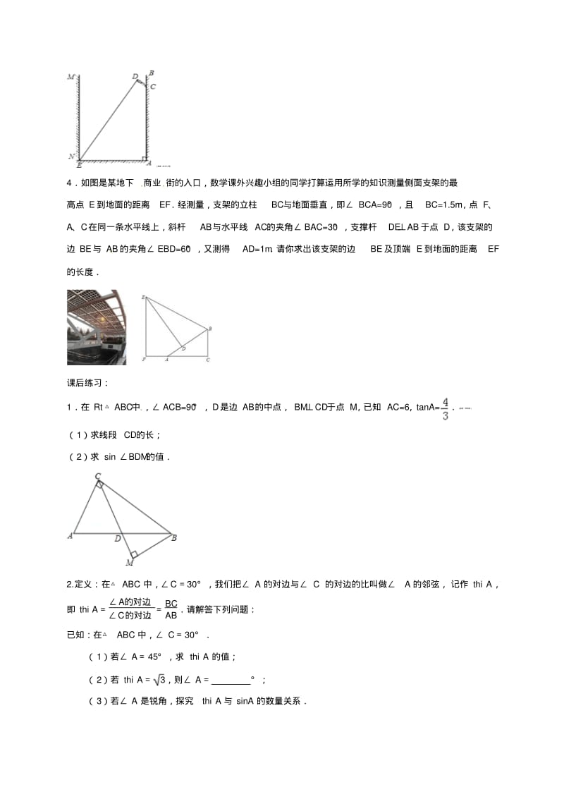 2018中考数学备考专题复习——三角函数.pdf_第3页