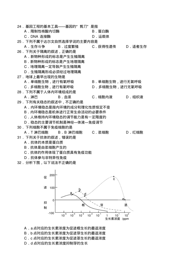 2014年湖南省普通高中学业水平考试生物试卷及答案.pdf_第3页